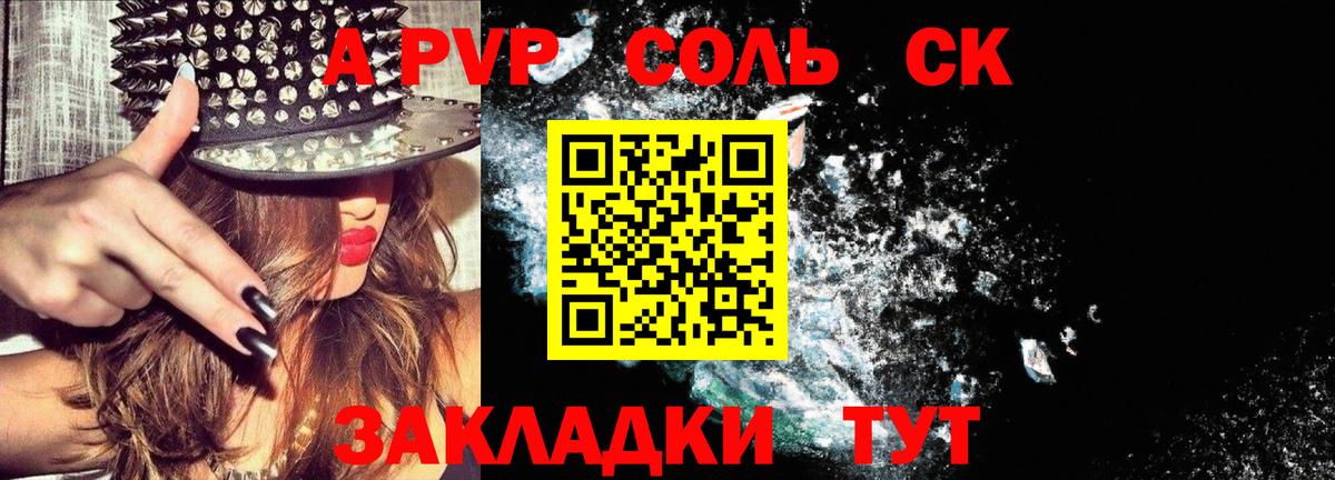 Alpha-PVP СК Тольятти