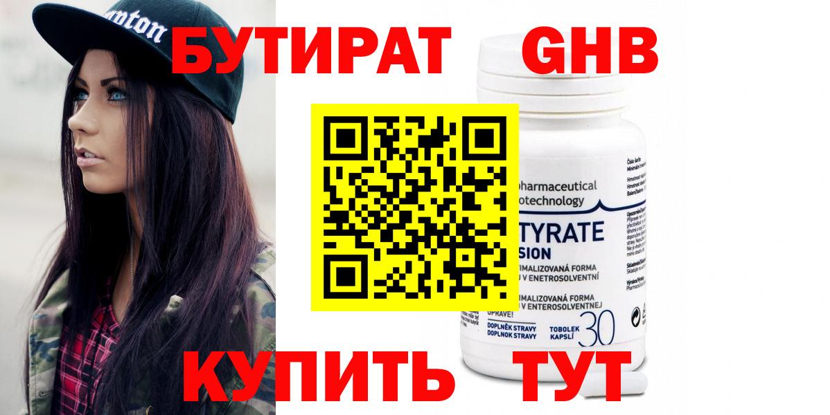 БУТИРАТ GHB Тольятти