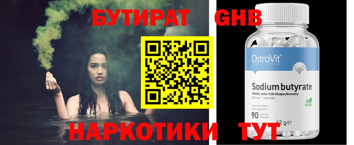 БУТИРАТ  Вход с VPN  Тольятти  БУТИРАТ оксана 