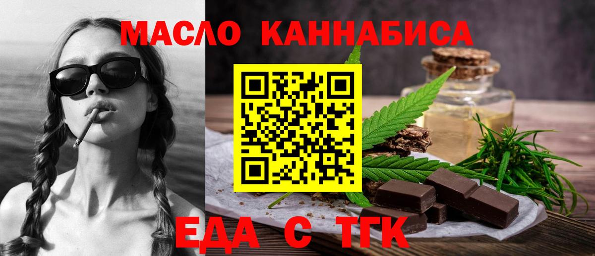 Тольятти  Еда ТГК марихуана  Вход с VPN 