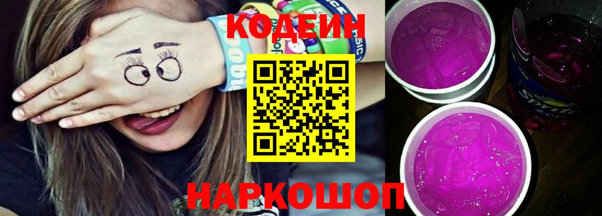 Тольятти  Кодеин напиток Lean (лин)  Кодеиновый сироп Lean напиток Lean (лин)  Вход с VPN 
