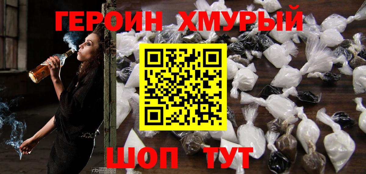 Героин гречка Тольятти