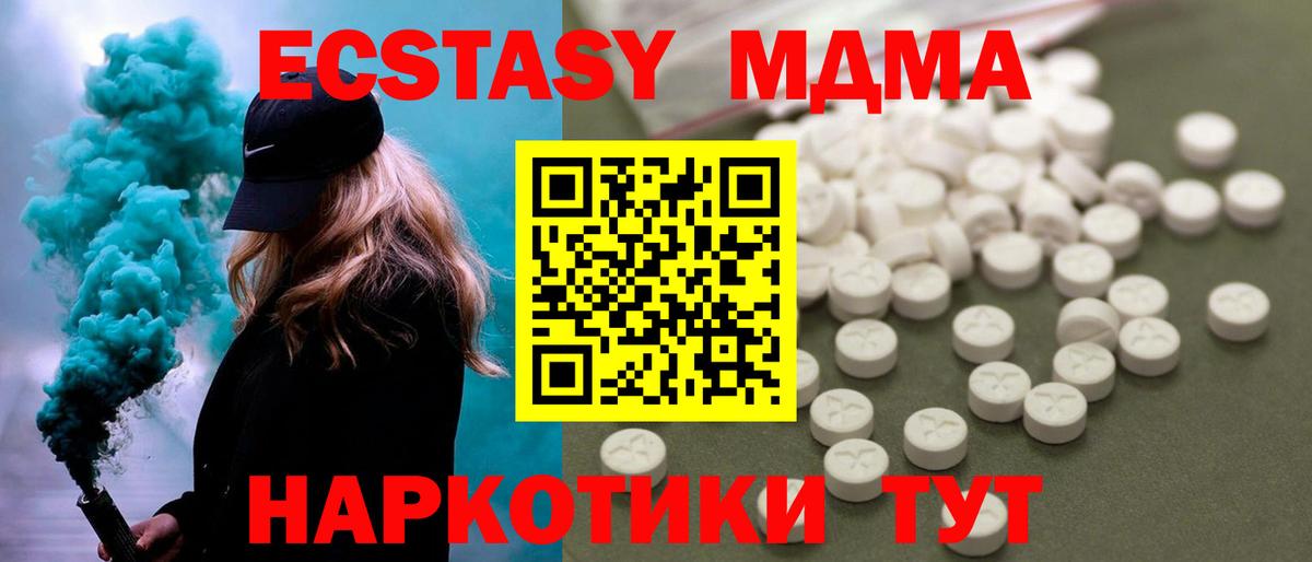 MDMA кристаллы Тольятти