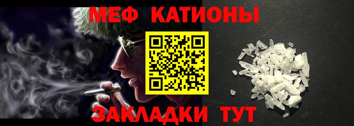 МЕФ кристаллы Тольятти