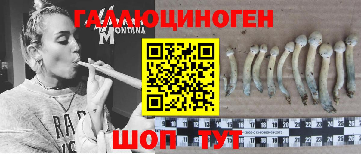 Галлюциногенные грибы ЛСД Тольятти